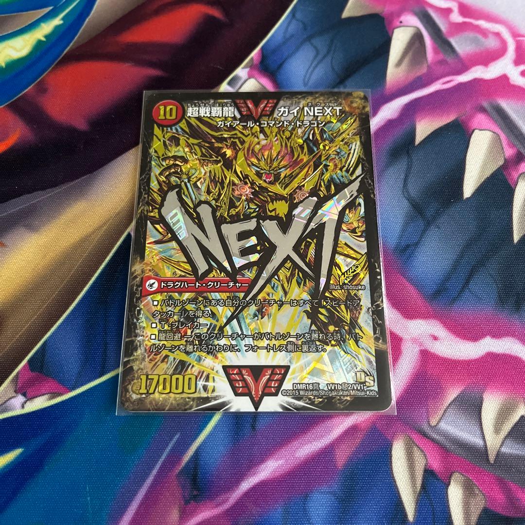 デュエマ 超戦覇龍ガイNEXT おさるこ576