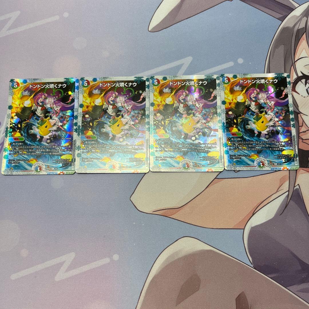 ドンドン火噴くナウ 神アート4枚セット デュエルマスターズ