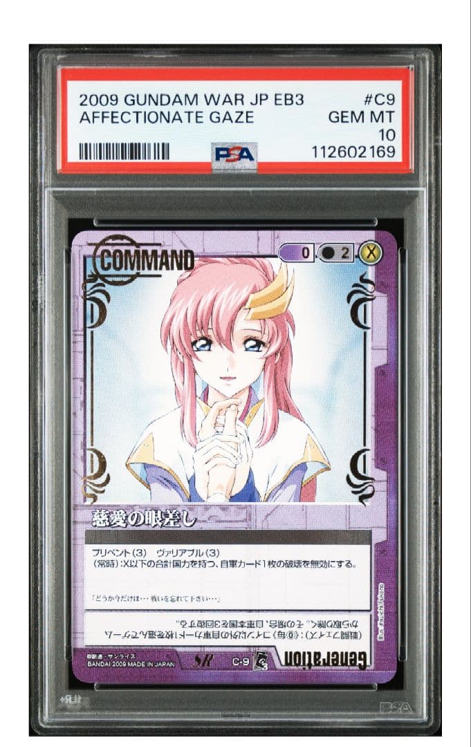 PSA10 慈愛の眼差し　ラクス・クライン　ガンダム