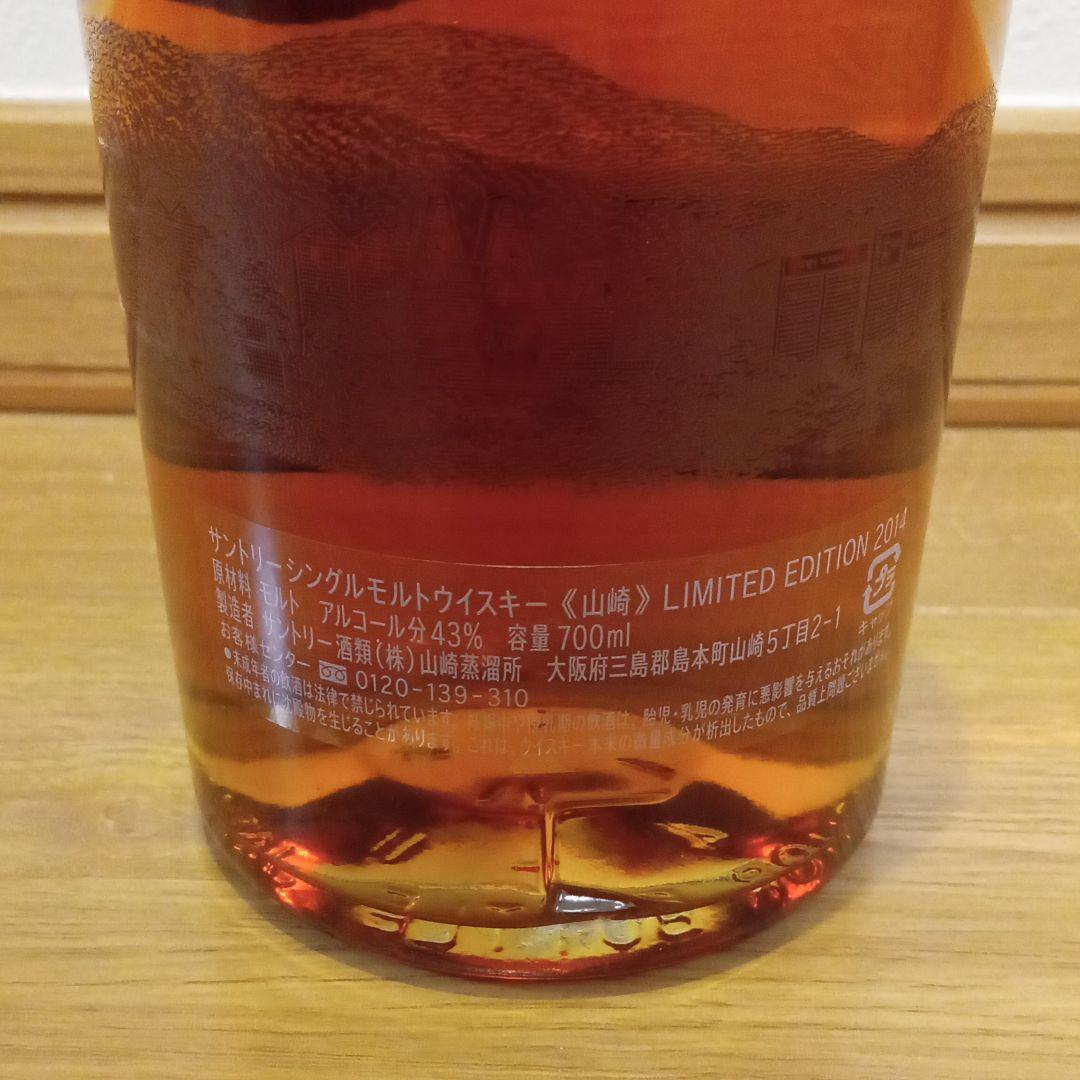 山崎　リミテッドエディション　2014