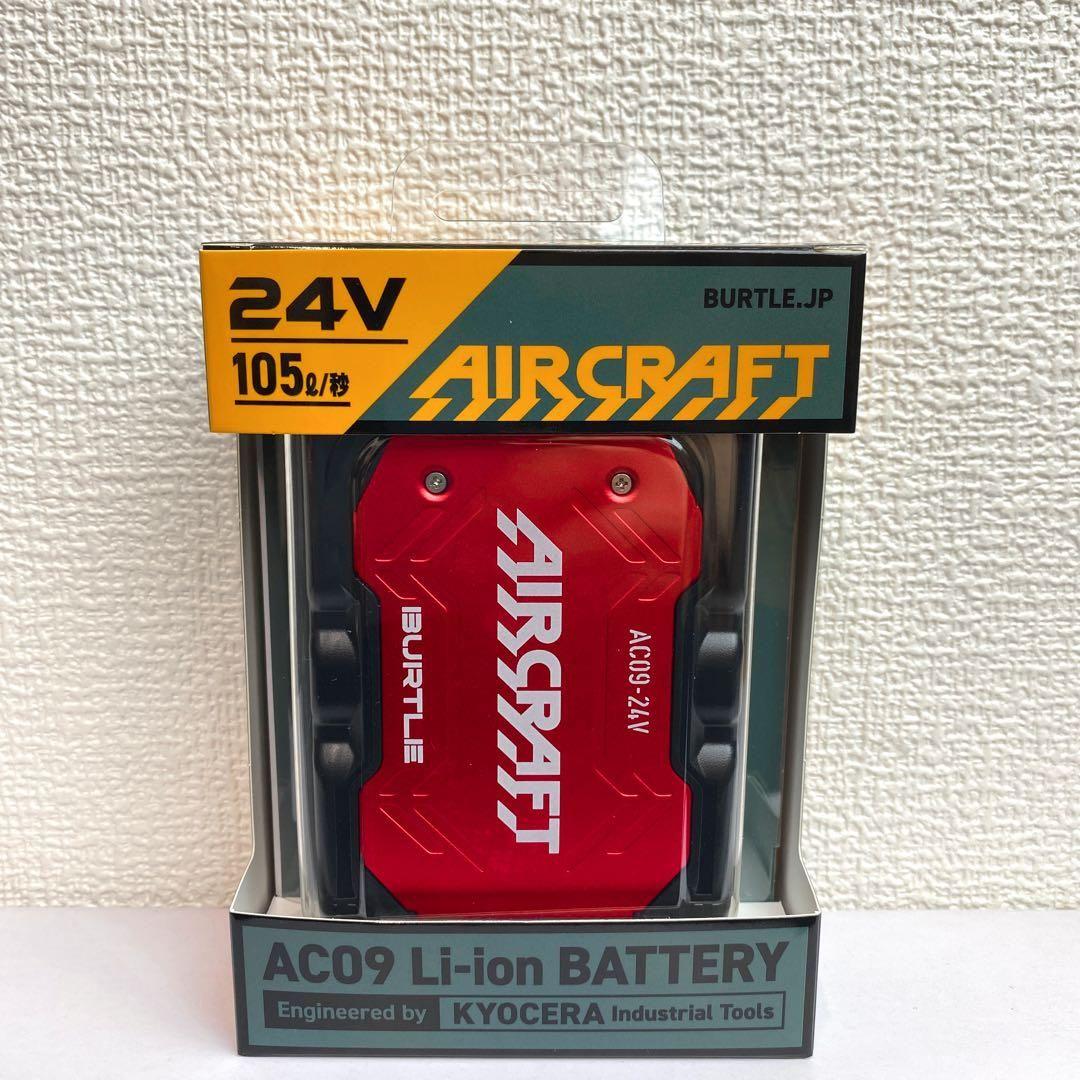 バートル 2025年 空調服 24V メタリックレッドバッテリー