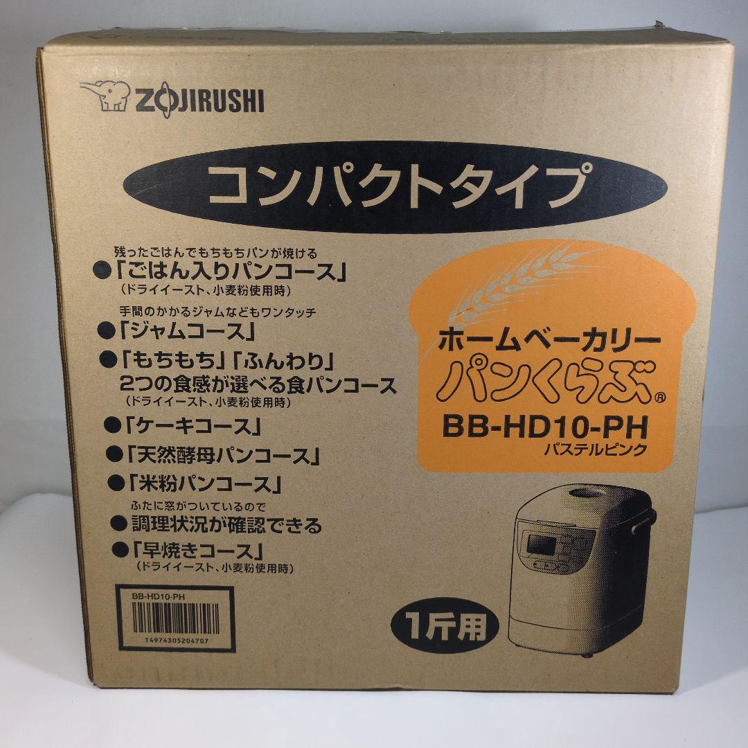 新品未使用　象印　ホームベーカリー　パンくらぶ