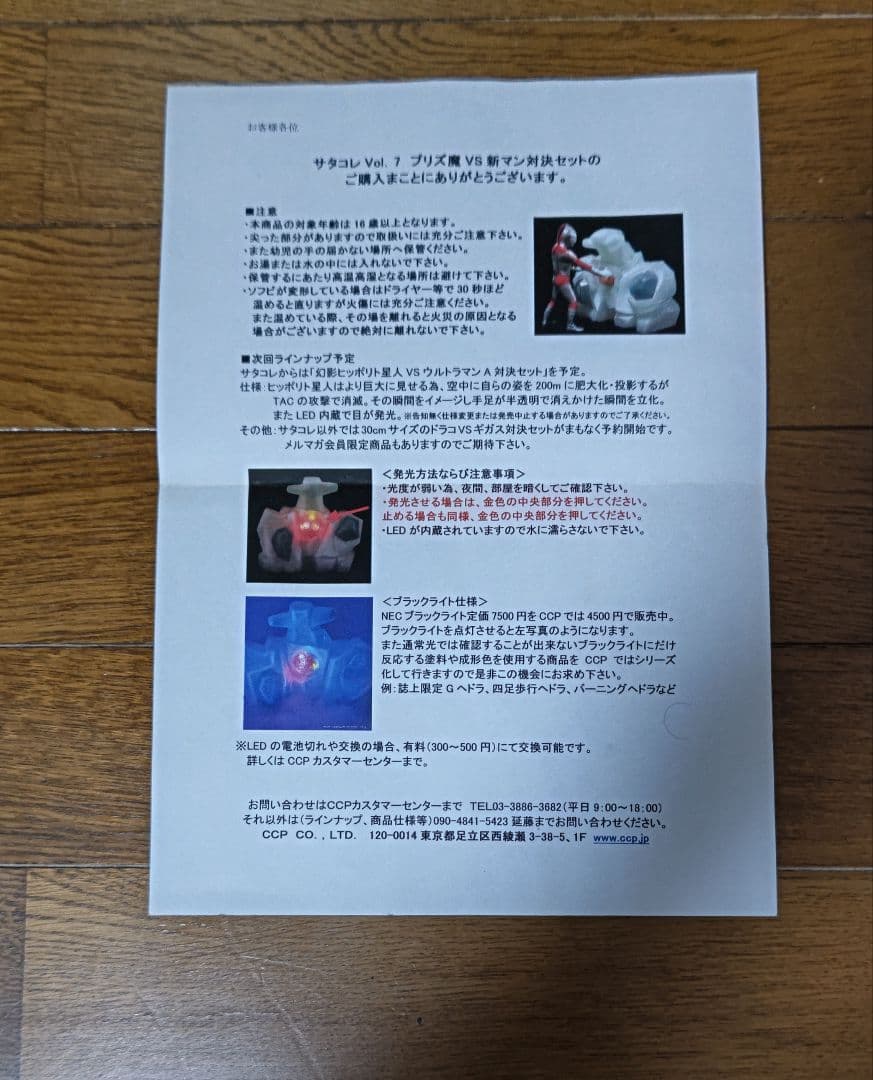 CCP サタコレVol.7 プリズ魔VS新マン対決セット 難あり 激レア品