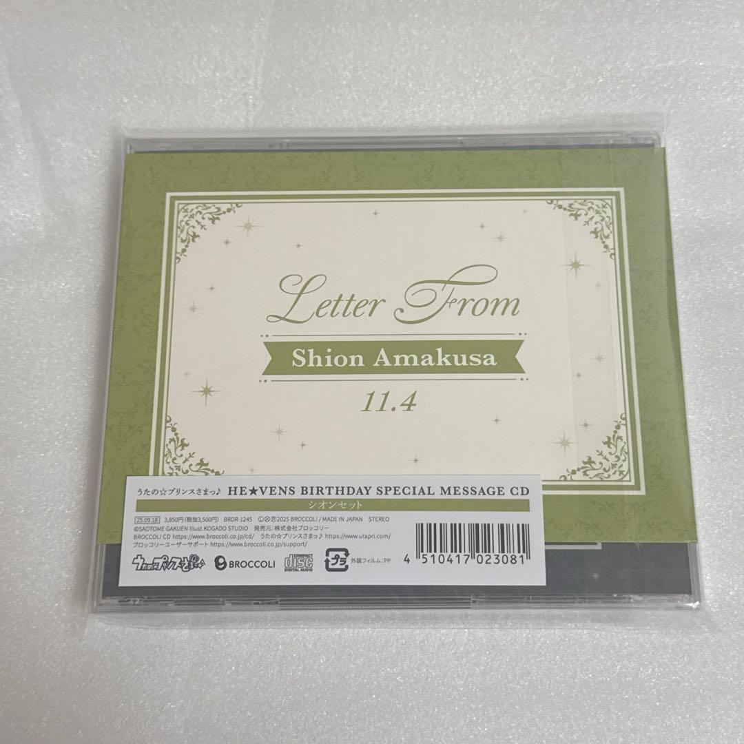 天草シオン 手紙 CD