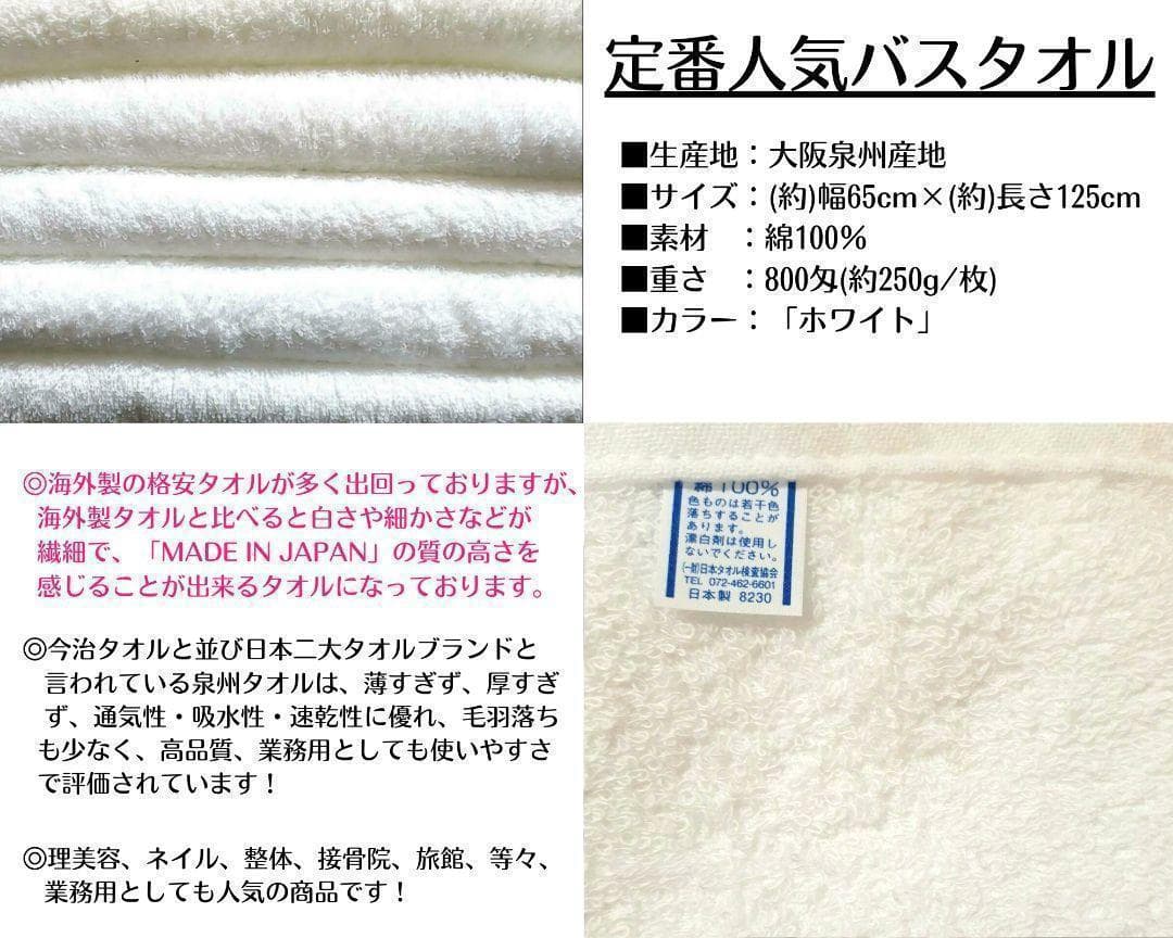 泉州タオル 泉州産８００匁バスタオル8枚 吸水性抜群　ふわふわ肌触り 新品タオル