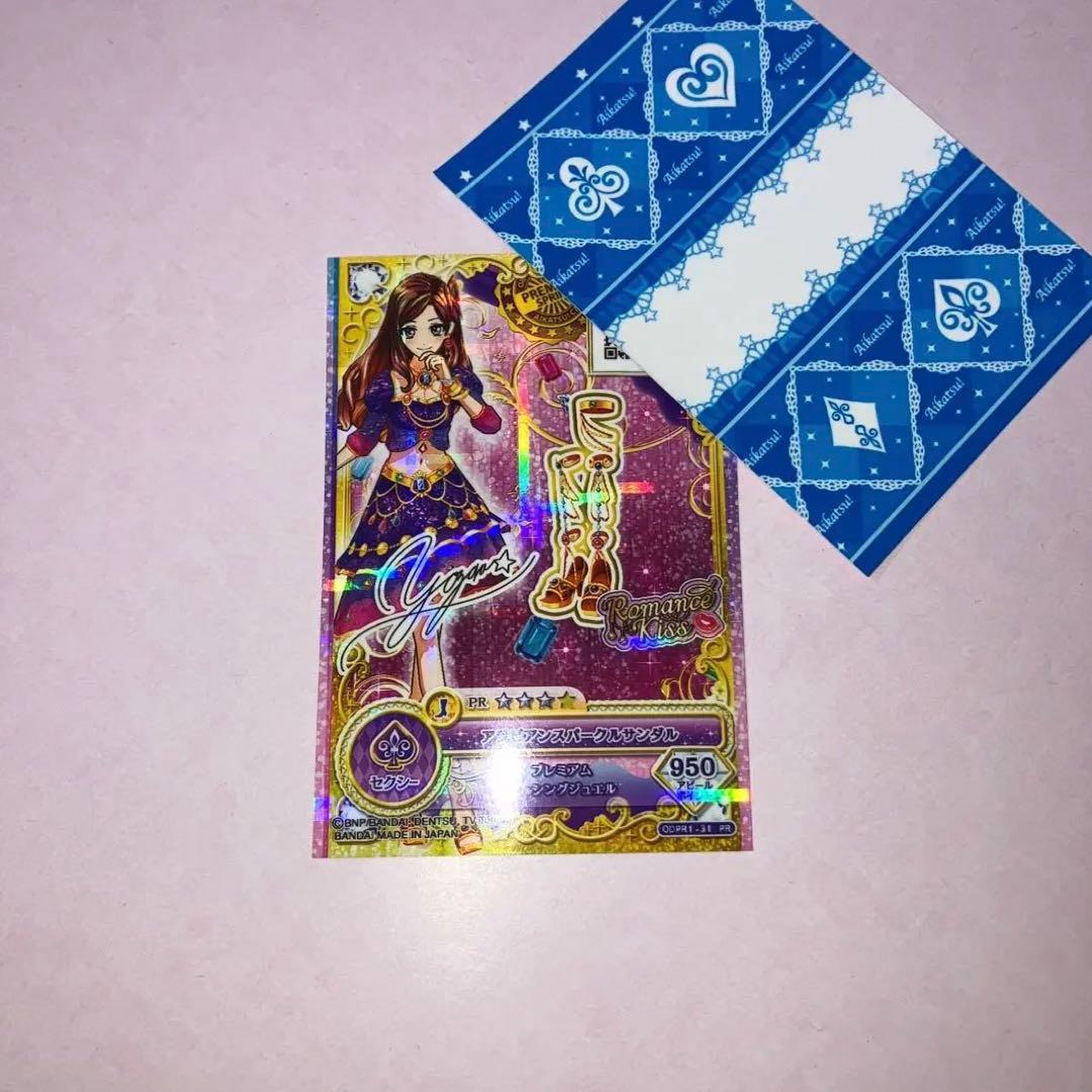 アイカツスターズ 香澄夜空 アラビアンスパークルコーデ