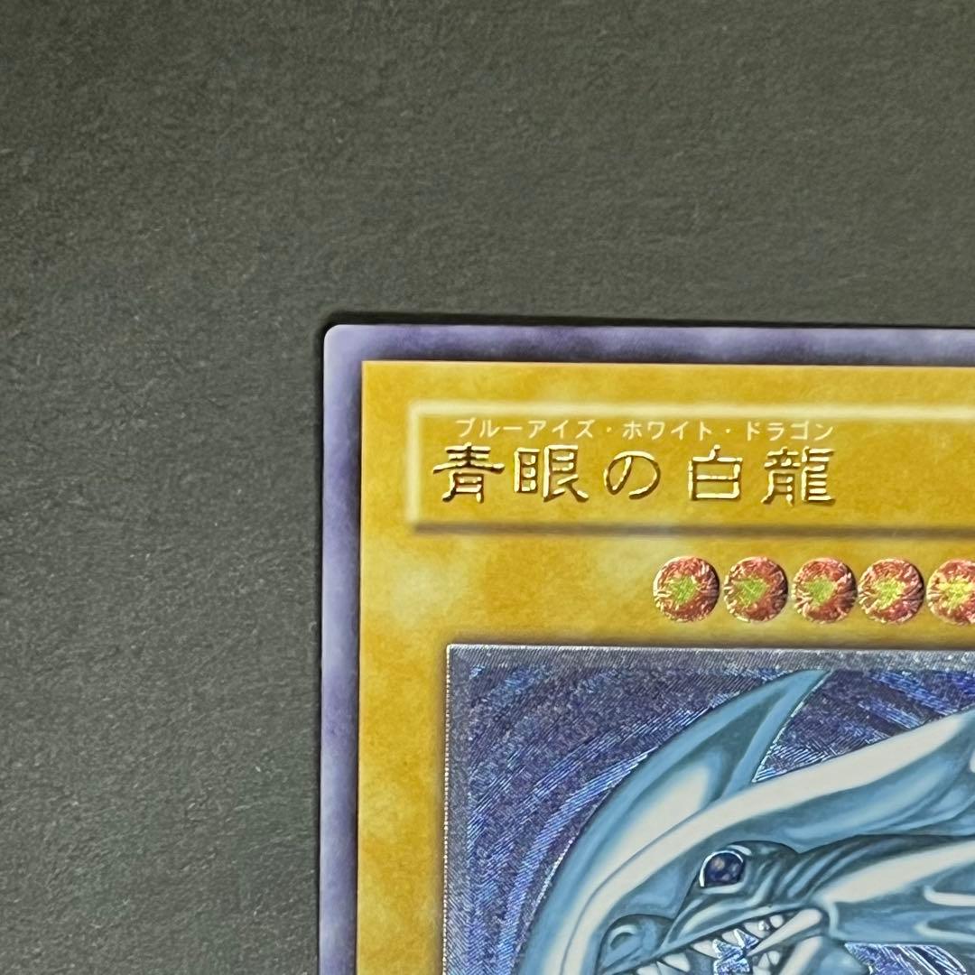 【濃青艶-極美品】遊戯王カード 青眼の白龍 レリーフ