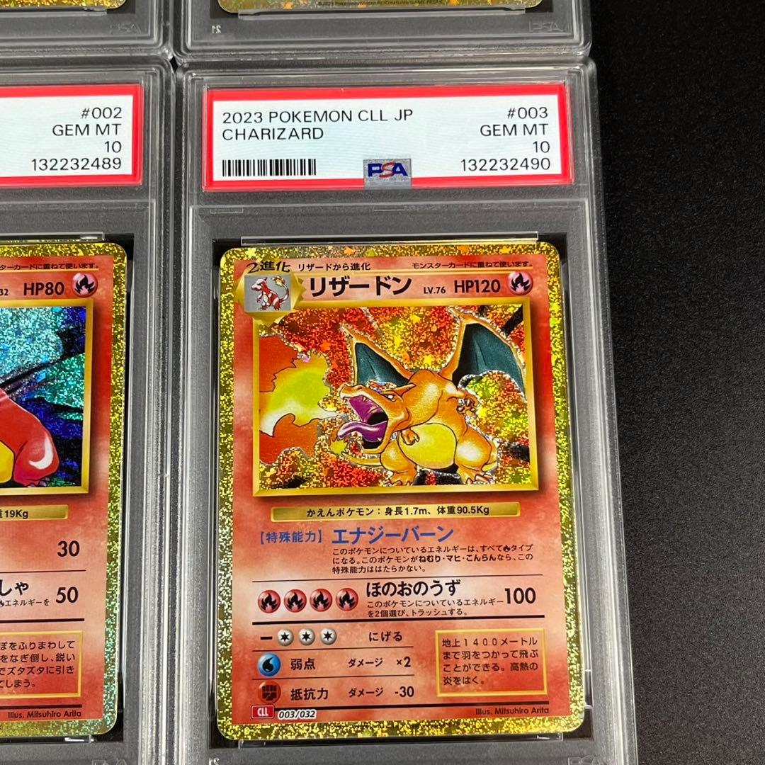 9連番 PSA10 ポケモンカードclassic ポケモンクラシック 御三家