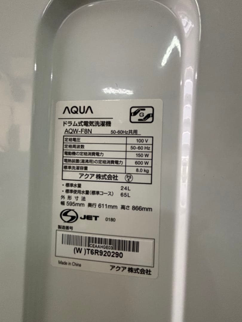 AQUA AQW-F8N(W) ドラム式全自動洗濯機 2025年製