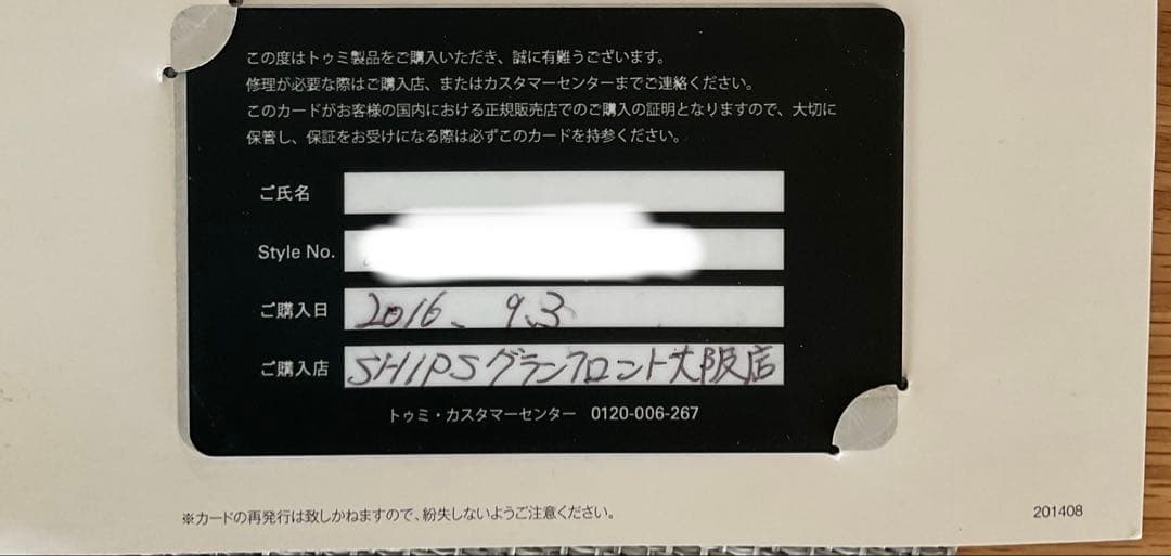 TUMI/トゥミ　SHIPS別注エキスパンダブル2wayブリーフケース