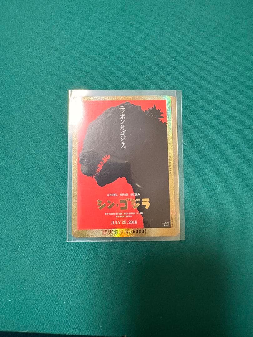 ！！大幅値下げ！！ゴジラカード 怒りカード 7枚金縁