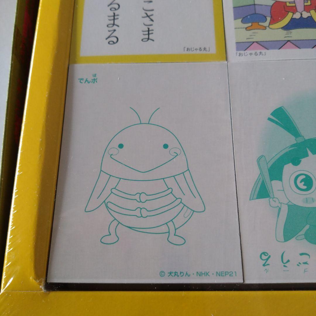 おじゃる丸かるた　未使用