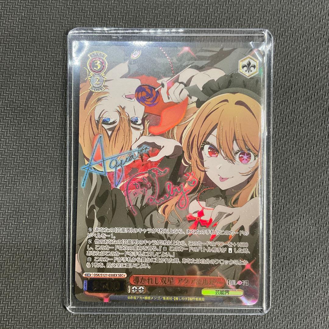 導かれし双星 アクア&ルビー SEC+