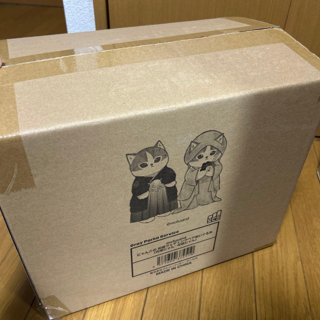 配送箱有り mofusand にゃんこの和装ウェディングペアぬいぐるみ 花嫁花婿