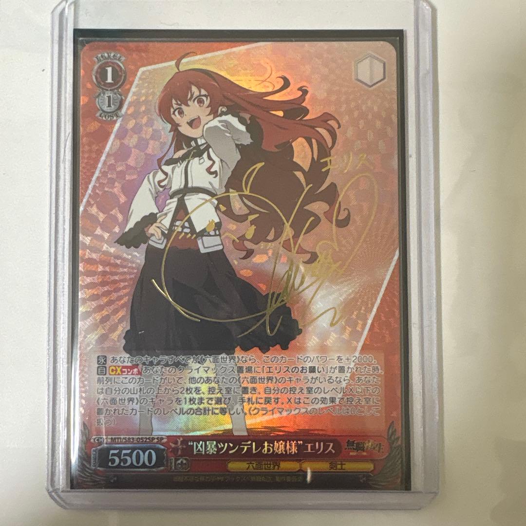 ヴァイス　無職転生　“凶暴ツンデレお嬢様”エリス　sp