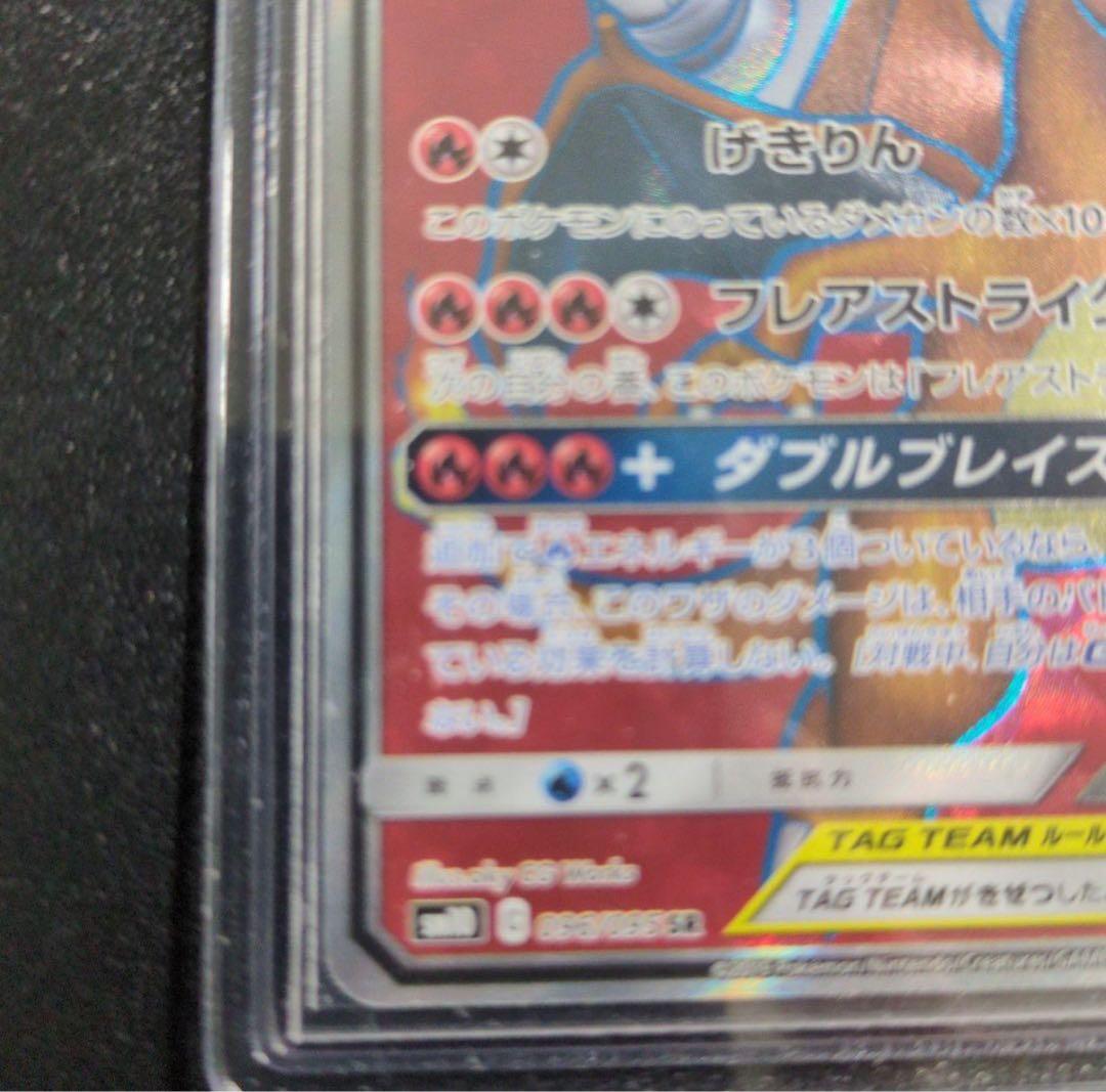 ど*ん様 レシラム＆リザードンGX SR SM10 ダブルブレイズ 096/09