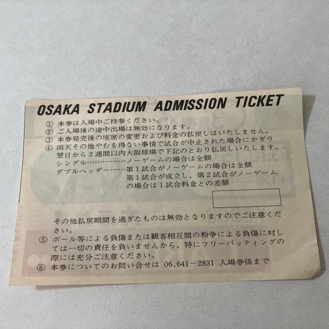 南海ホークス　最終試合チケット　昭和63年10月15日　大阪球場　使用済み