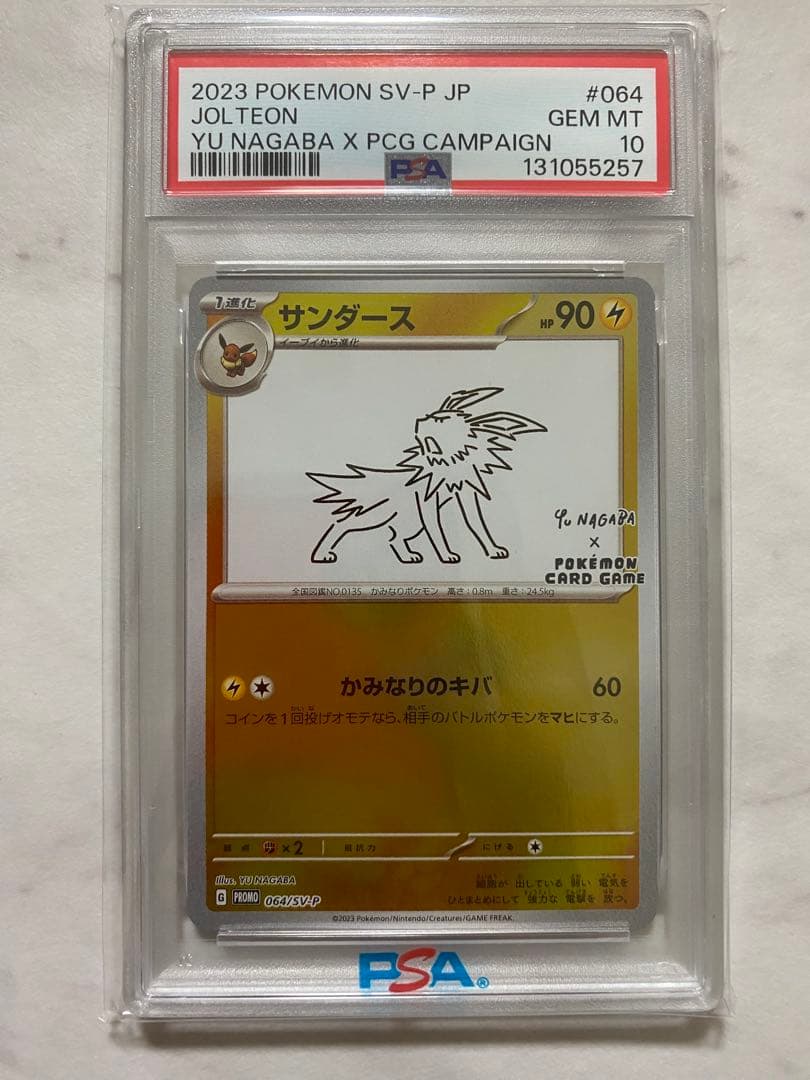 【PSA10】 ポケモンカードゲーム サンダース プロモ NAGABA 長場雄