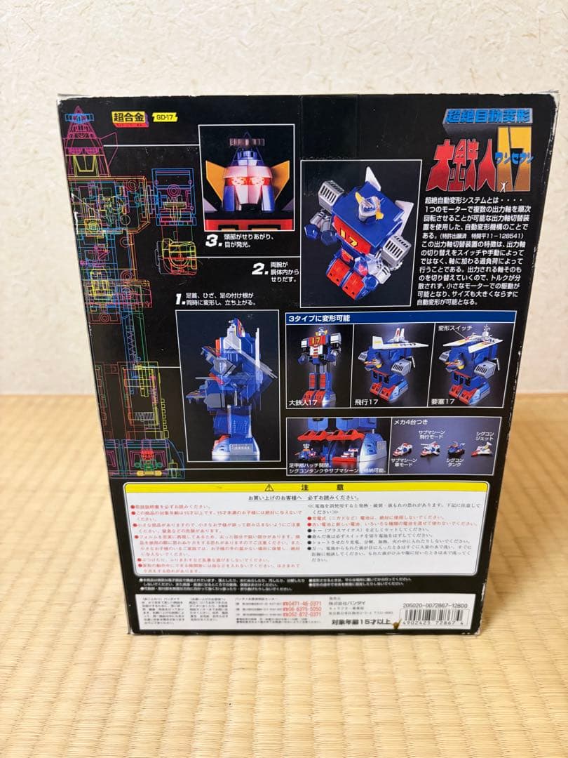 バンダイ　超合金　GD-17 大鉄人ワンセブン