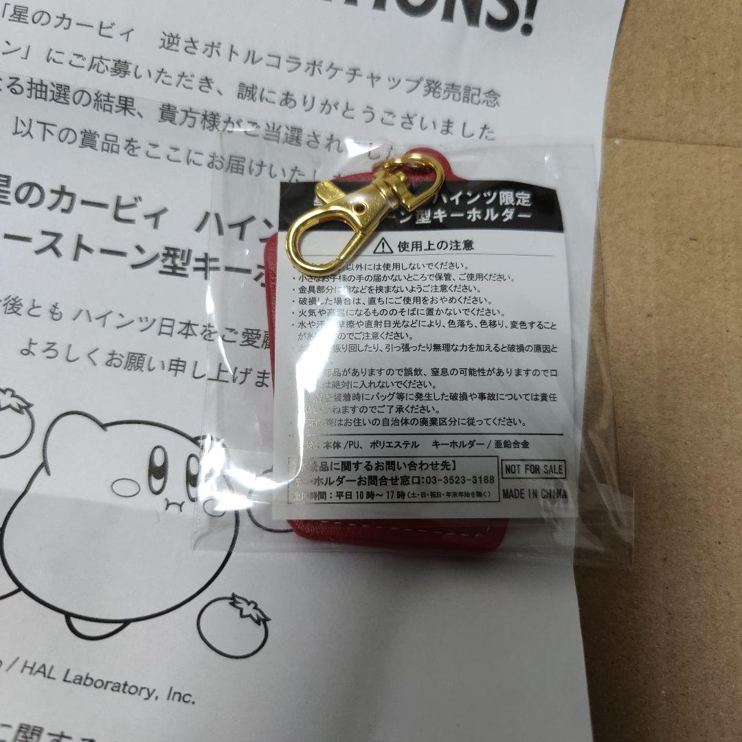 ツ*チ様 星のカービィ HEINZ 限定　キーストーン型キーホルダー