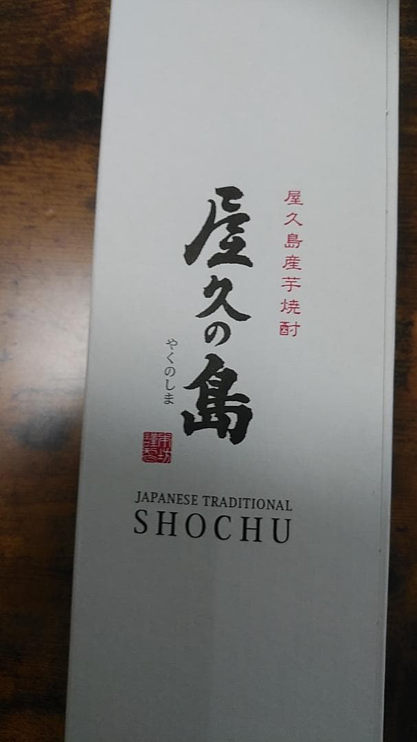 限定焼酎とプレミアム小鶴とやくのしま