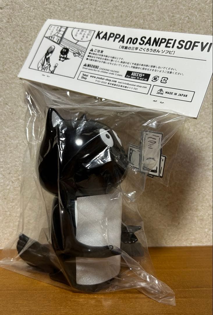 河童の三平 ごくろうさん正座たぬきソフビ 白黒Ver（お札紙付）