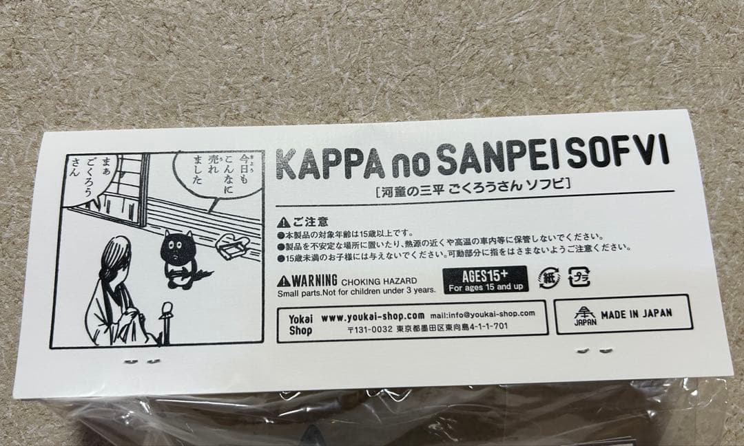 河童の三平 ごくろうさん正座たぬきソフビ 白黒Ver（お札紙付）