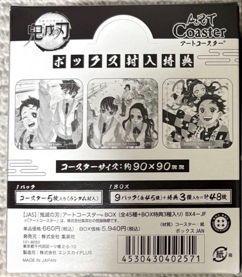 鬼滅の刃 アートコースター 第二弾　特典付き