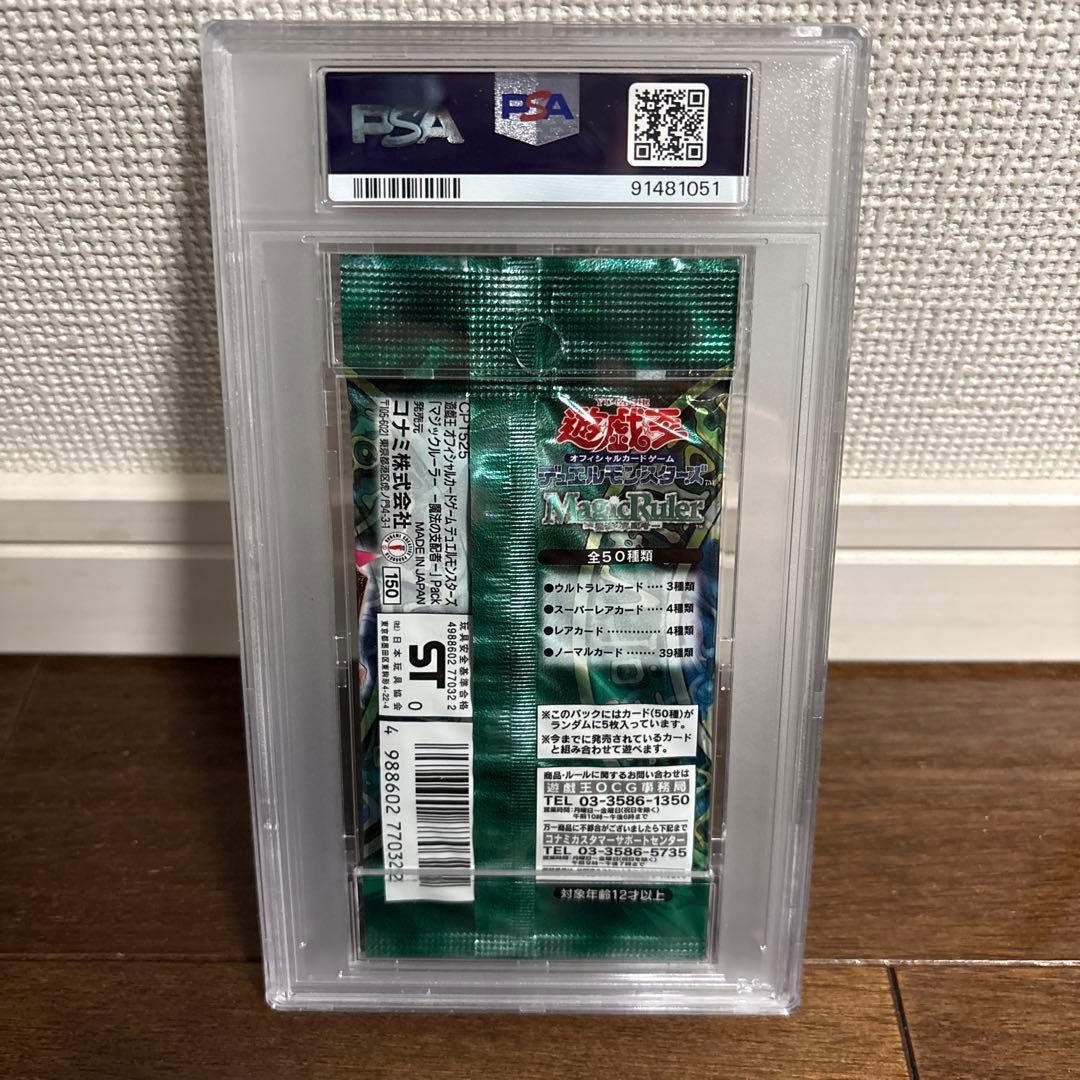 【PSA10最高評価、パック鑑定】遊戯王　マジックルーラー 未開封パック