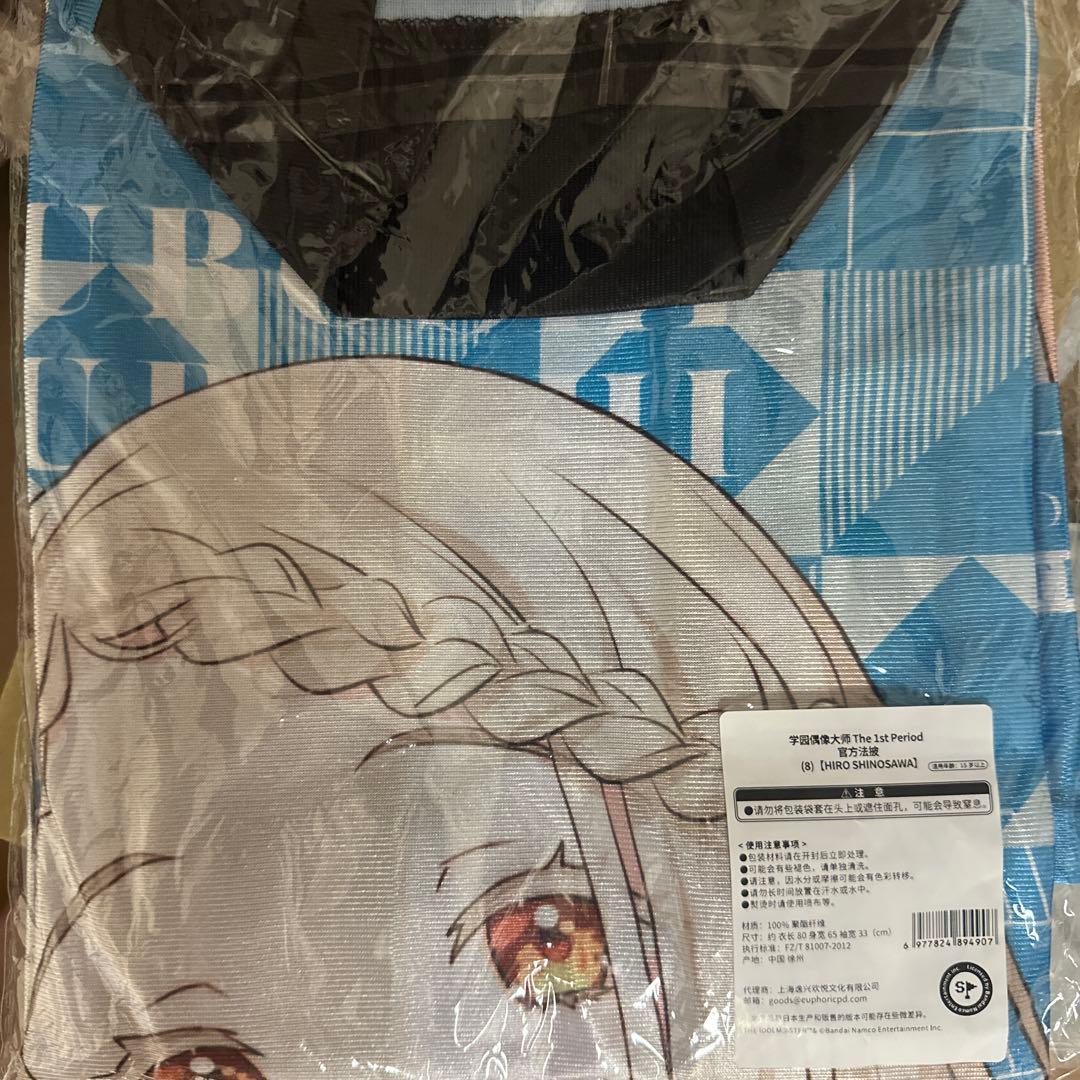 未開封品　学園アイドルマスター The 1stPeriod 　　篠澤 広 法被