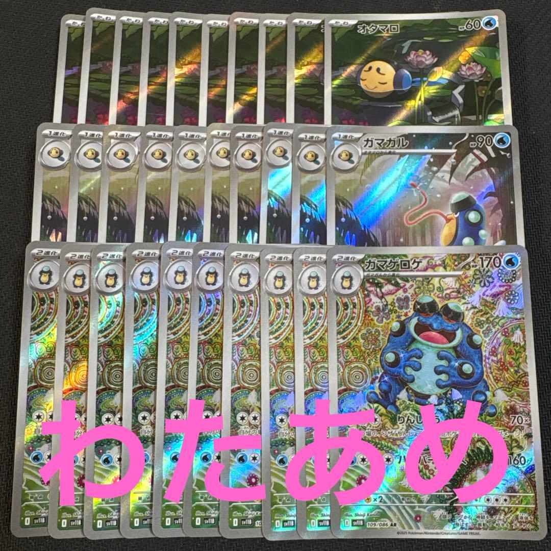 オタマロ　ガマガル　ガマゲロゲ　AR 各10枚　まとめ売り　ブラックボルト