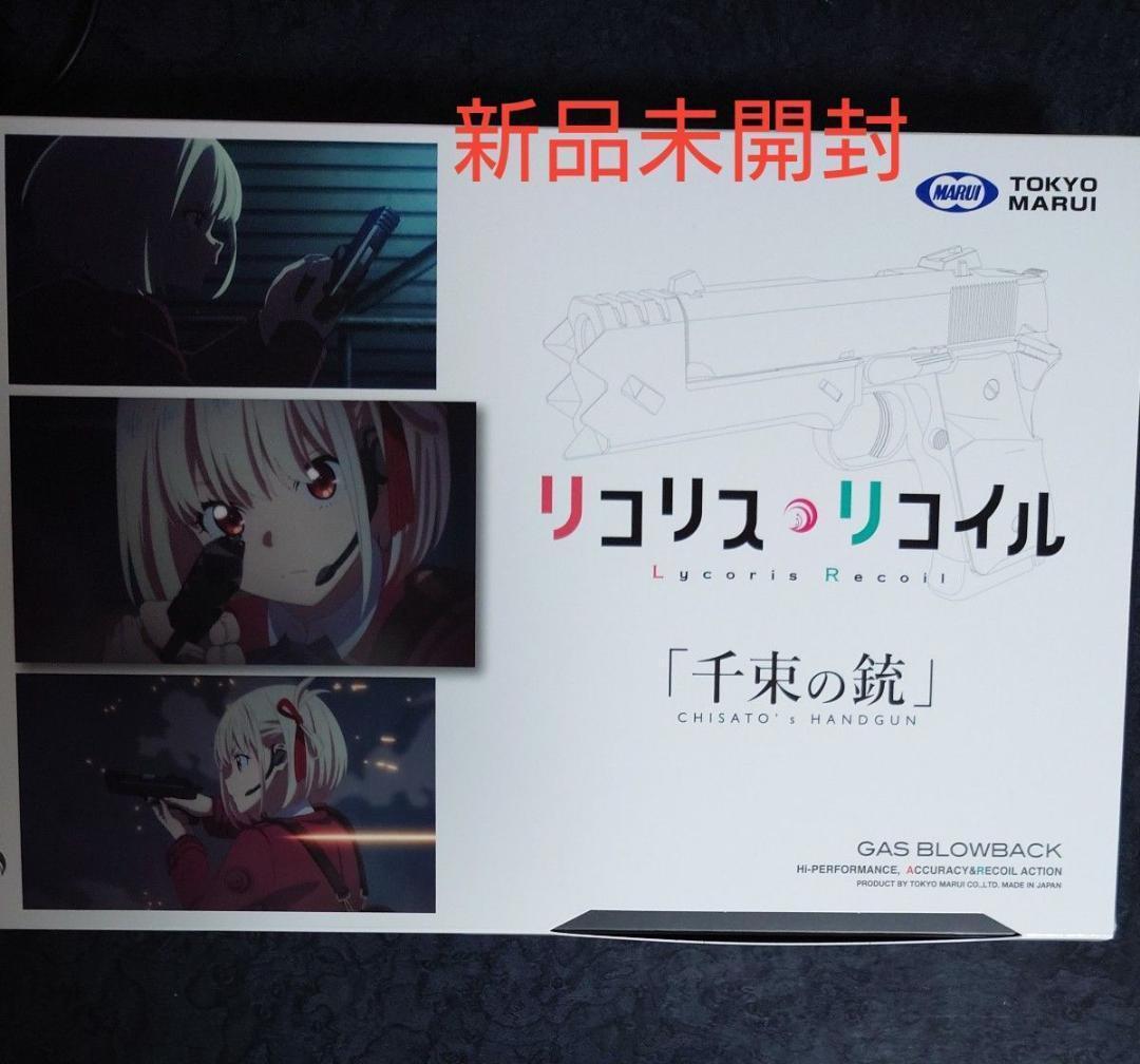 【新品未開封】TOKYO MARUI ガスブローバック 千束の銃