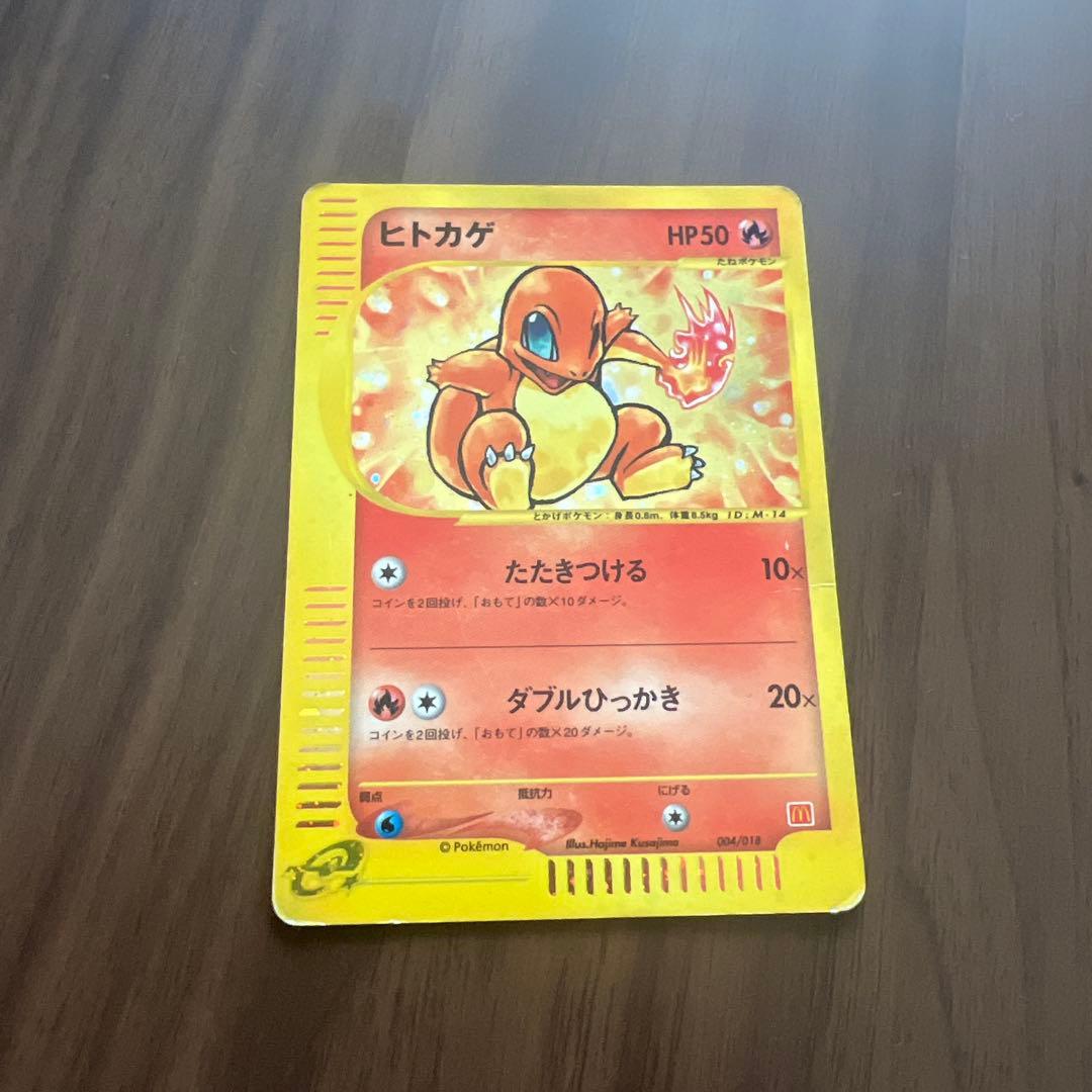 ポケモンカード ヒトカゲ eカード マクドナルド