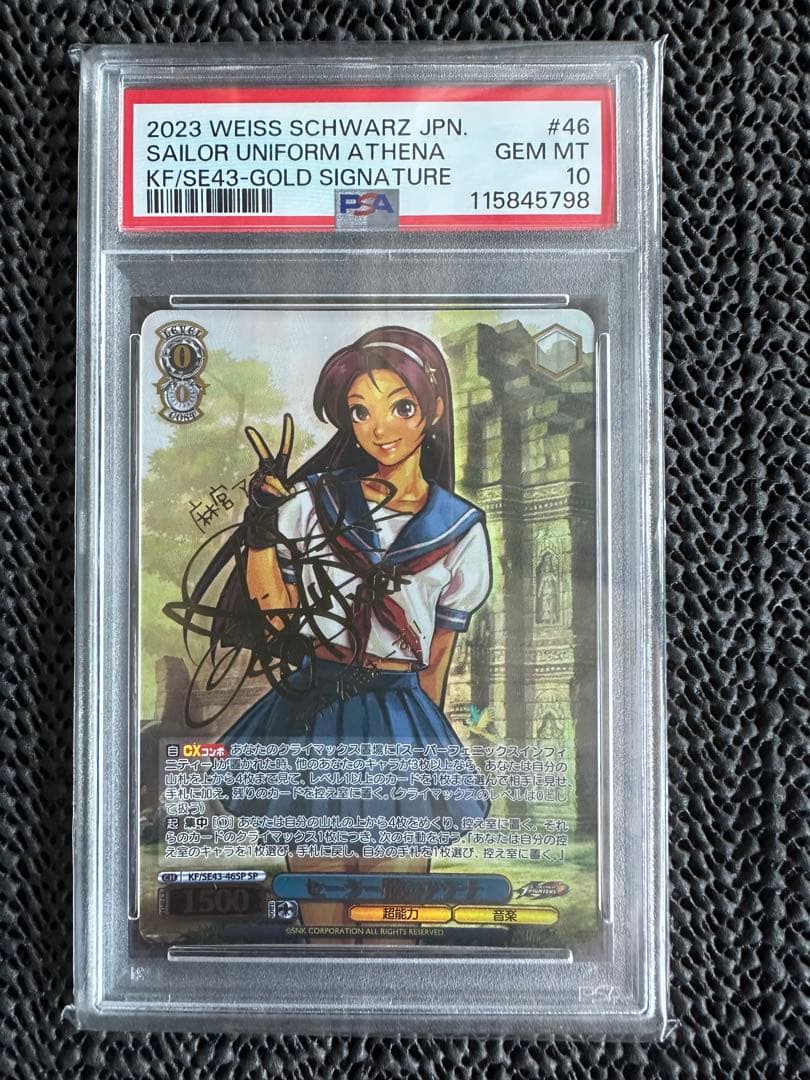 【自身で鑑定提出】ヴァイスシュヴァルツ PSA10 セーラー服のアテナ SP