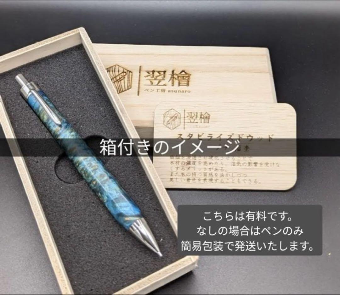 452ペン工房翌檜　スタビライズドウッドバーチバール　木軸シャーペン　ボールペン