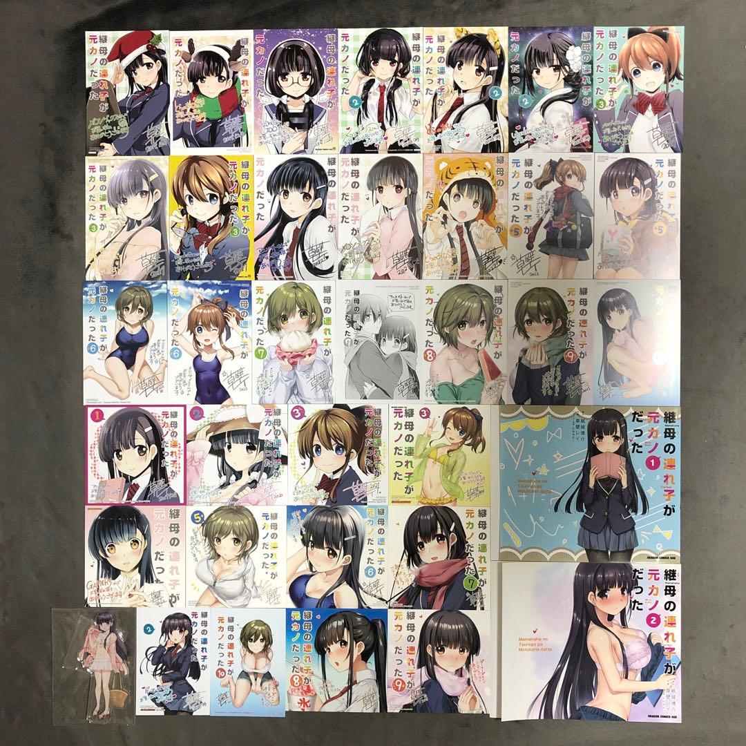 継母の連れ子が元カノだった 1〜10巻 店舗購入特典36点セット コミック版