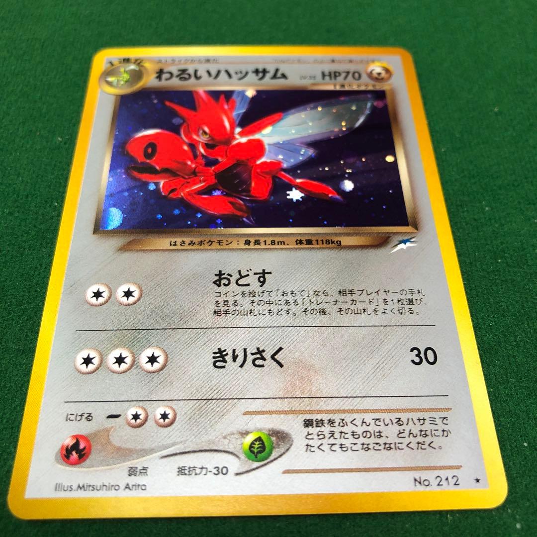 ポケモンカード旧裏　わるいハッサム