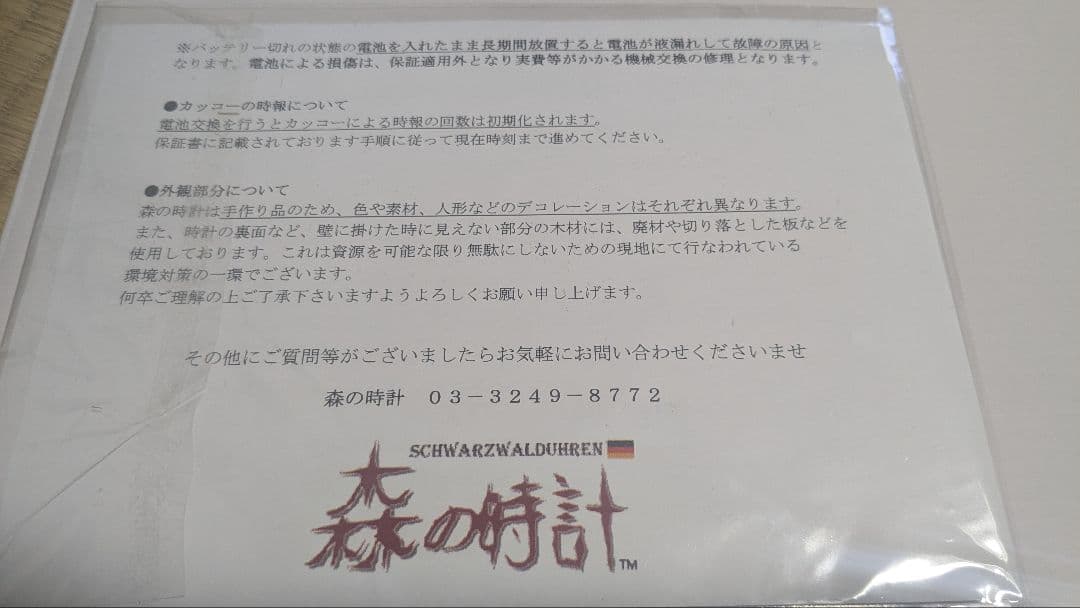 ドイツ製　クォーツ式鳩時計　森の時計