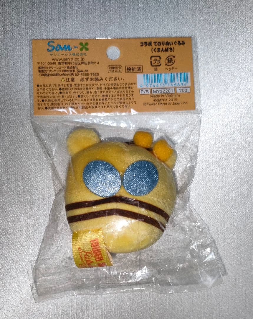 リラックマ タワーレコード コラボ ぬいぐるみ くまんばち レア 希少