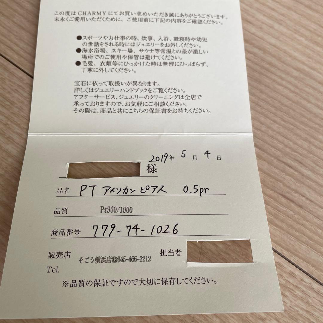 プラチナ900 アメリカンピアス