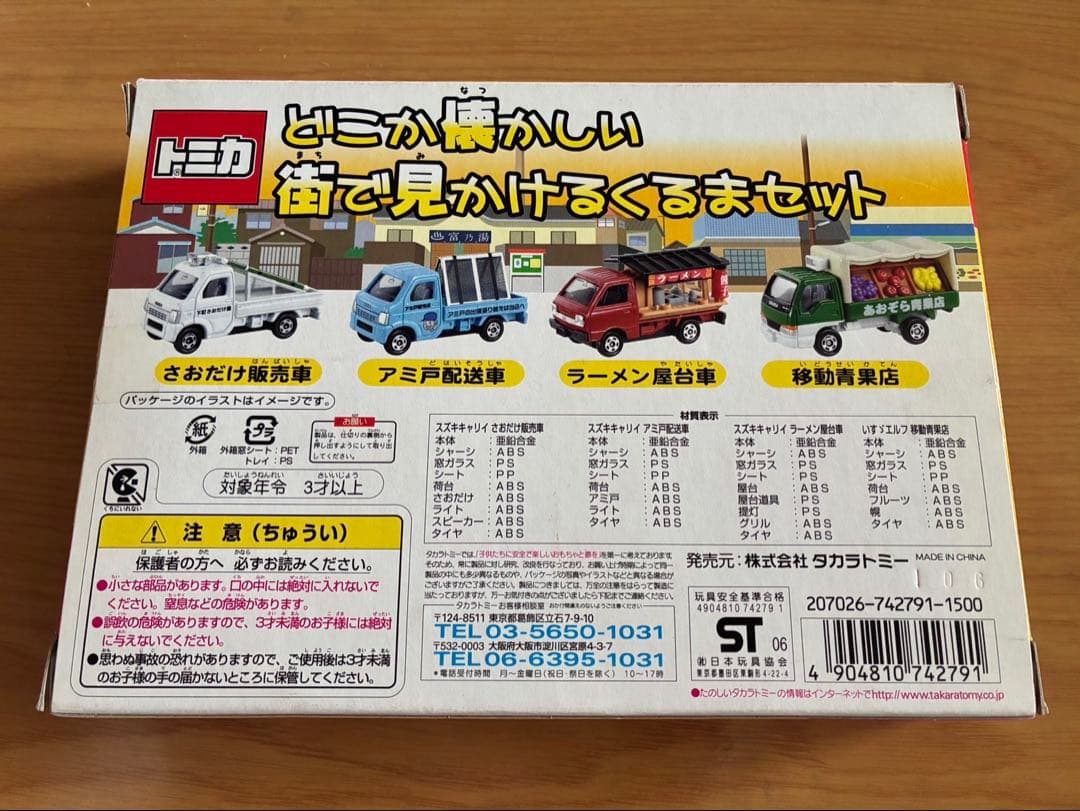 トミカミニカー どこか懐かしい街で見かけるくるまセット外箱あり タカラトミー