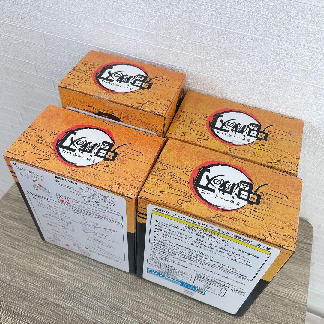 【匿名配送】鬼滅の刃　SPM フィギュア　4種セット　未開封