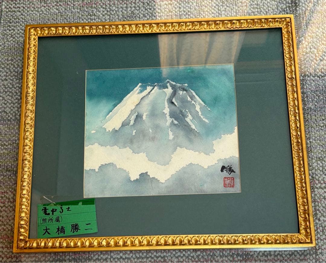 雲中富士　高級額縁　画歴付き　掲載新聞　絵画　富士山　個展　全国貸出歴　芸術品