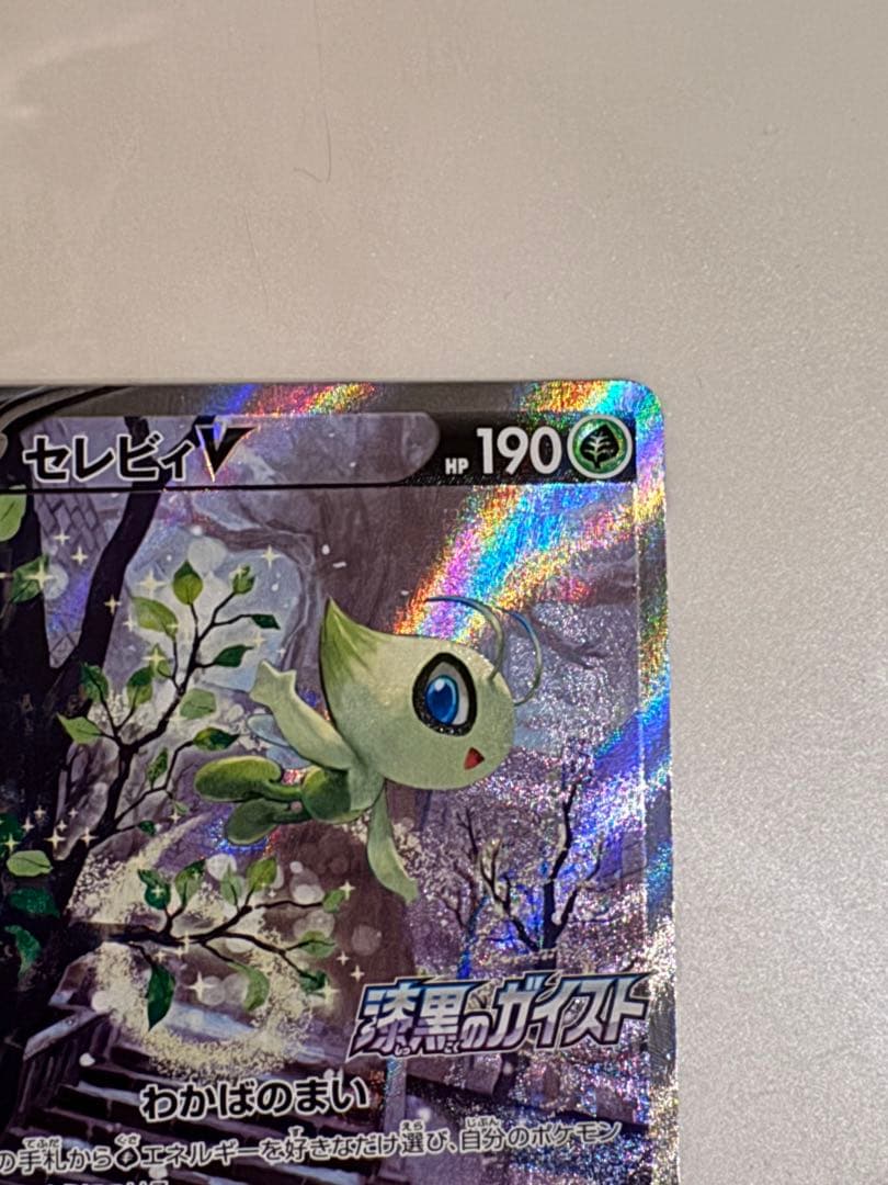 【美品】セレビィV PROMO S-Pプロモカード 175/S-P