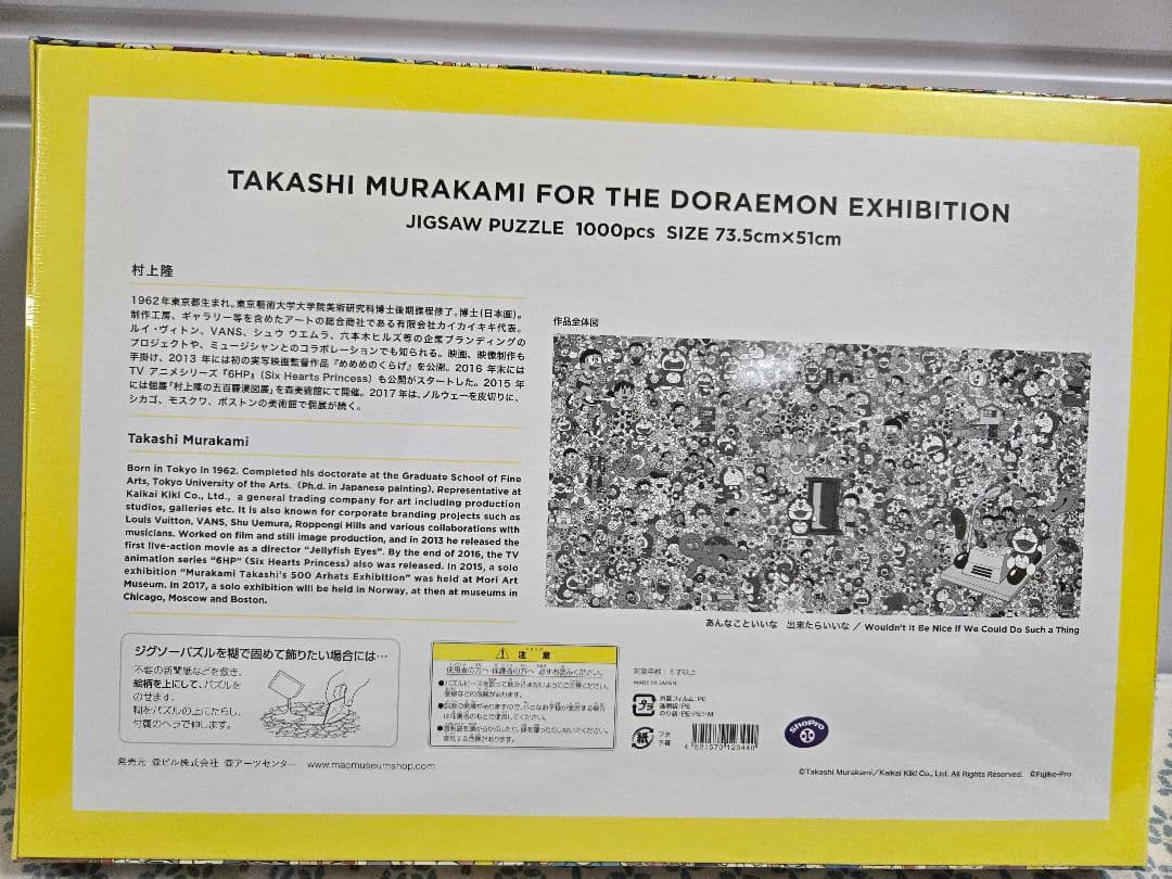 村上隆 ドラえもん展 ジグソーパズル 1000ピース