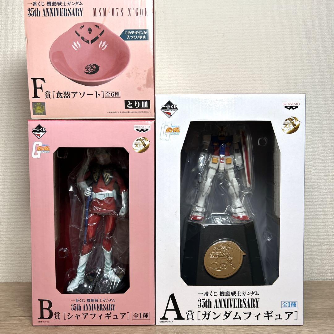 未開封品♪一番くじ【機動戦士ガンダム】35周年 シャアフィギュア3点