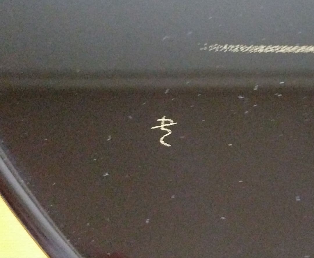 輪島塗　撫子沈金　卓上膳5客　作家もの　 三谷吾一