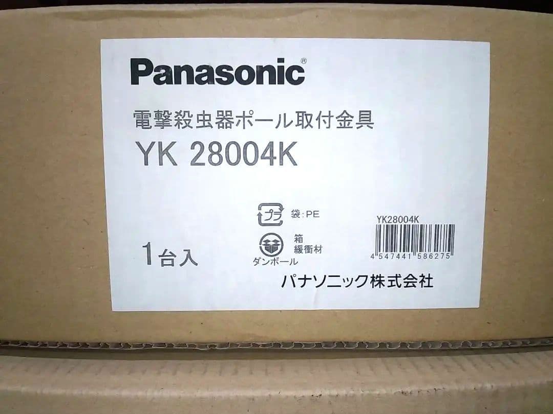 Panasonic 電撃殺虫器 YF22871KGL 100V+コン柱用取付金具