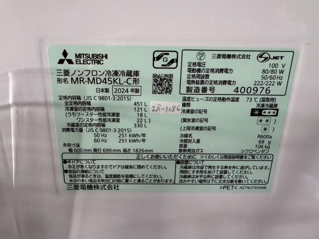 【高年式】大阪送料無料★3か月保障★2024年★MR-MD45KL★IR1086