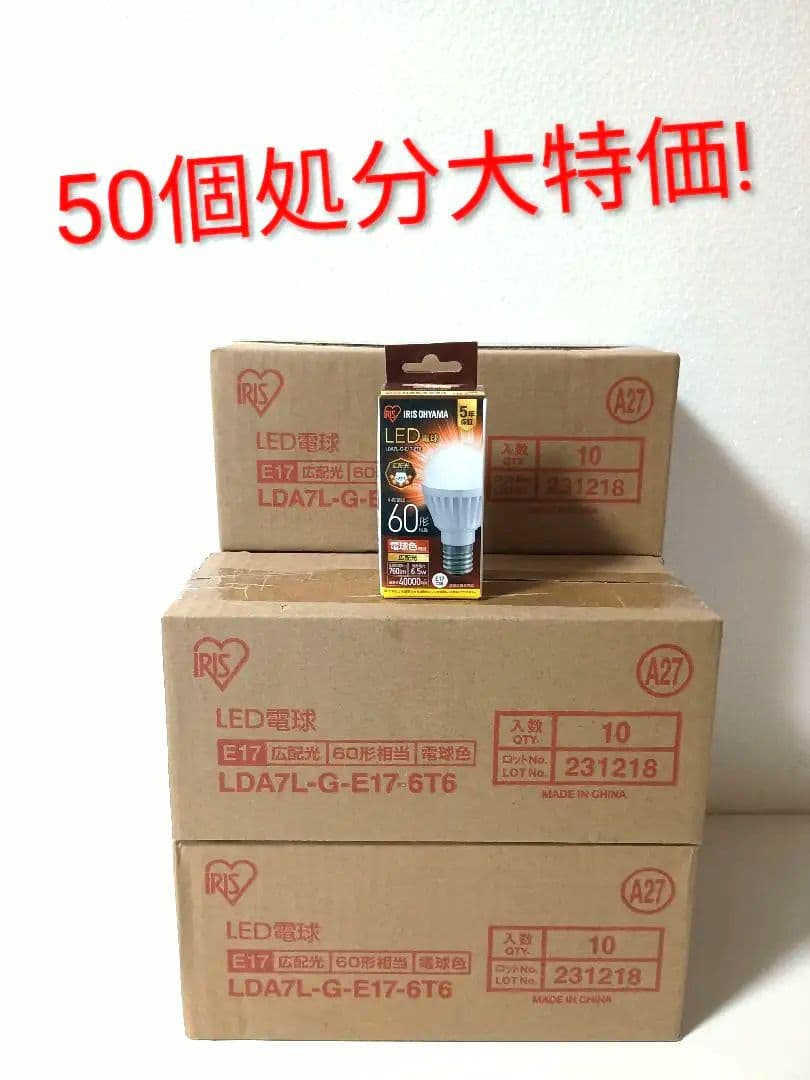 アイリスオーヤマ　LDA7LGE176T6　50個処分特価!